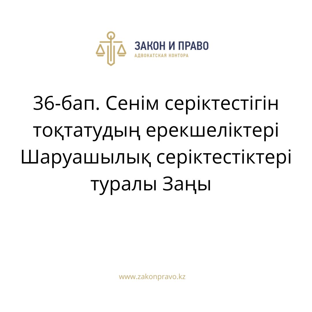 АMANAT партиясы және Заң және Құқық адвокаттық кеңсесінің серіктестігі аясында елге тегін заң көмегі көрсетілді